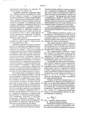 Устройство к зубошевинговальному станку (патент 1787713)