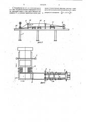 Устройство для изготовления слоев каркаса покрышек пневматических шин (патент 1815234)
