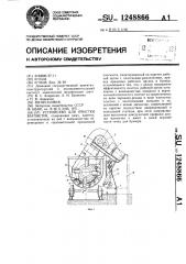 Устройство для очистки вагонеток (патент 1248866)
