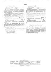 Патент ссср  293369 (патент 293369)