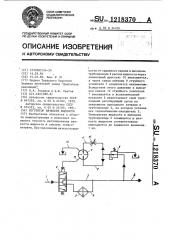 Регулятор вязкости жидкости (патент 1218370)