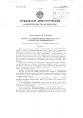 Прибор для определения стойкости грунта в отношении размываемости (патент 93091)