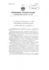 Электронные аналитические весы (патент 98080)