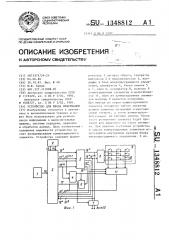 Устройство для ввода информации (патент 1348812)