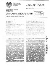 Сеялка (патент 1811769)