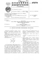 Способ получения производных хиназолина (патент 475774)