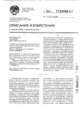 Способ контроля ориентации монокристалла (патент 1733988)