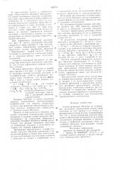 Способ формовки оболочек на стержневых заготовках (патент 695753)