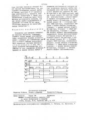Устройство для контроля генератора тактовых импульсов (патент 1275334)