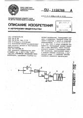 Устройство управления пневмоприводом (патент 1158788)