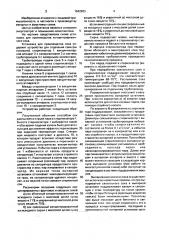Установка для производства концентрированного сока (патент 1642983)