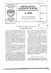 Патент ссср  158094 (патент 158094)