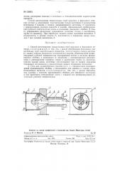 Способ изготовления тонкостенных труб круглого и фасонного сечения и стан для осуществления способа (патент 120821)