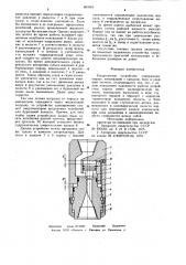 Наддолотное устройство (патент 883316)