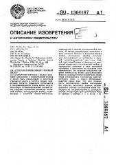 Стабилизированный газовый лазер (патент 1364187)