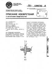 Оптический разветвитель (патент 1206742)