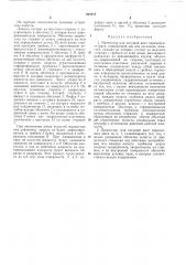 Пропеллер или несущий винт переменного шага (патент 205717)