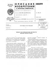 Патент ссср  185099 (патент 185099)