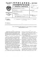 Устройство для контроля сопротивления изоляции двухпроводной линии (патент 687423)