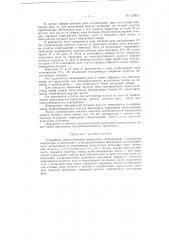 Патент ссср  153931 (патент 153931)
