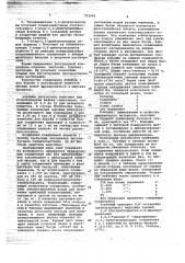 Фунгицидная композиция (патент 702990)