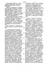 Устройство для управления разгрузкой питателя (патент 1123970)