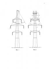 Двухцепная промежуточная опора и воздушная линия электропередачи с такой опорой (патент 2667945)