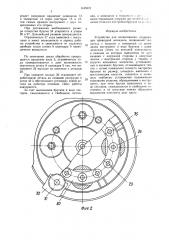 Устройство для хонингования (патент 1445924)