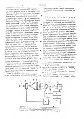 Система пространственной фильтрации изображения (патент 521543)