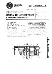 Устройство для отбора проб жидкости (патент 1134903)