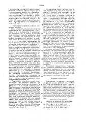 Гидроударное устройство (патент 979628)