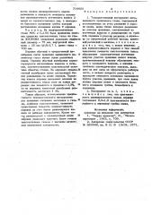 Технологический инструмент косовалкового прошивного стана (патент 716655)