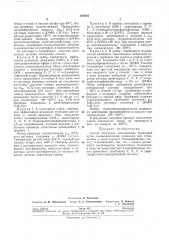 Патент ссср  250454 (патент 250454)