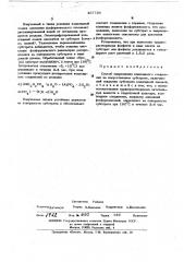 Способ закрепления коллоидного соединения на искуственном субстрахте (патент 467726)