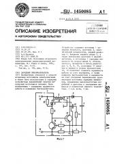 Зарядный преобразователь (патент 1450085)