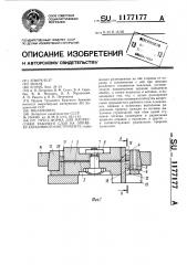 Пресс-форма для напрессовки рабочего слоя на оправку абразивного инструмента (патент 1177177)