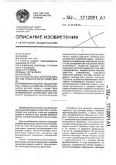 Устройство для контроля параметров процесса при дуговой сварке (патент 1712091)