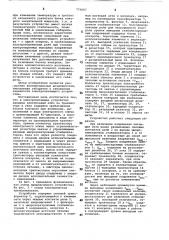 Электропитающее устройство (патент 773607)