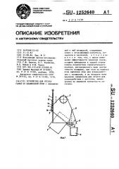 Устройство для отсоса газов от плавильной печи (патент 1252640)