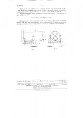 Патент ссср  82524 (патент 82524)