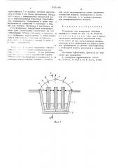 Устройство для воздушного обогрева парников и теплиц (патент 547189)