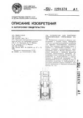 Устройство для притирки бочкообразных поршневых колец (патент 1291374)