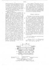 Инструмент для изготовления заготовок под прокатку изделий типа железнодорожных колес (патент 647052)