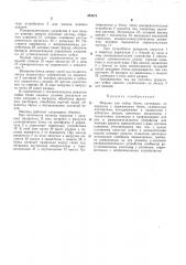 Машина для мойки бочек (патент 384573)