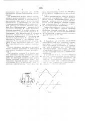 Устройство для разогрева аккумулятора (патент 424261)