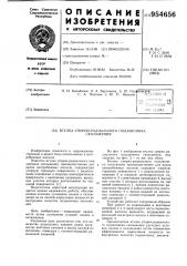Втулка упорно-радиального подшипника скольжения (патент 954656)