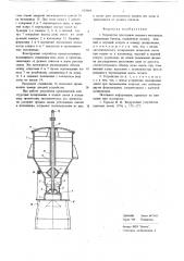 Устройство для подачи сыпучего материала (патент 633666)