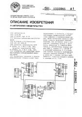 Устройство для вычисления обратной величины нормализованной двоичной дроби (патент 1335985)