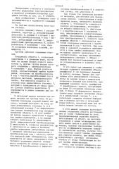 Следящая система (патент 1305628)