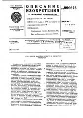 Способ получения извести и сернистого ангидрида (патент 990646)